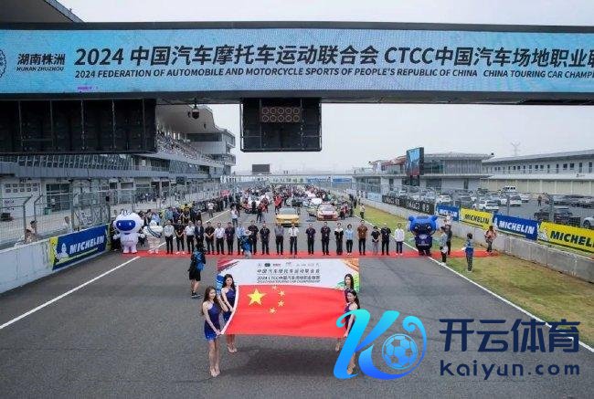 2024赛季CTCC中国汽车时局职业联赛揭幕战在株洲举行